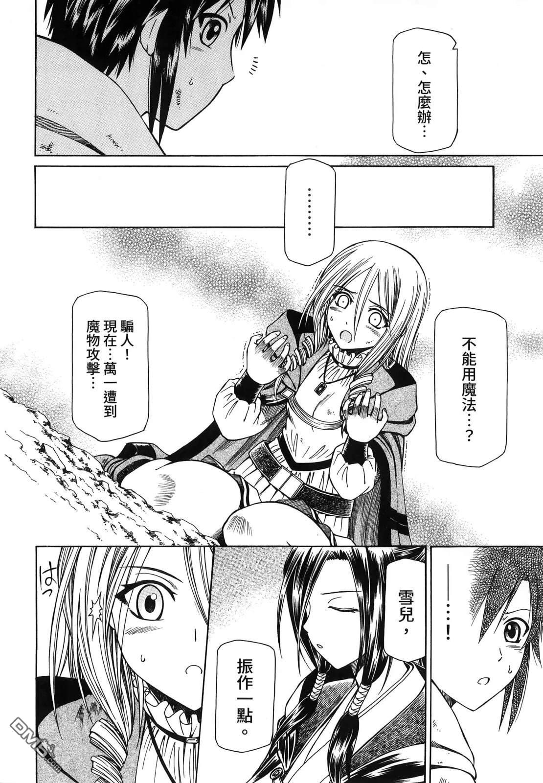 底層戰士 轉職成外掛魔導師 - 第3卷(1/4) - 1