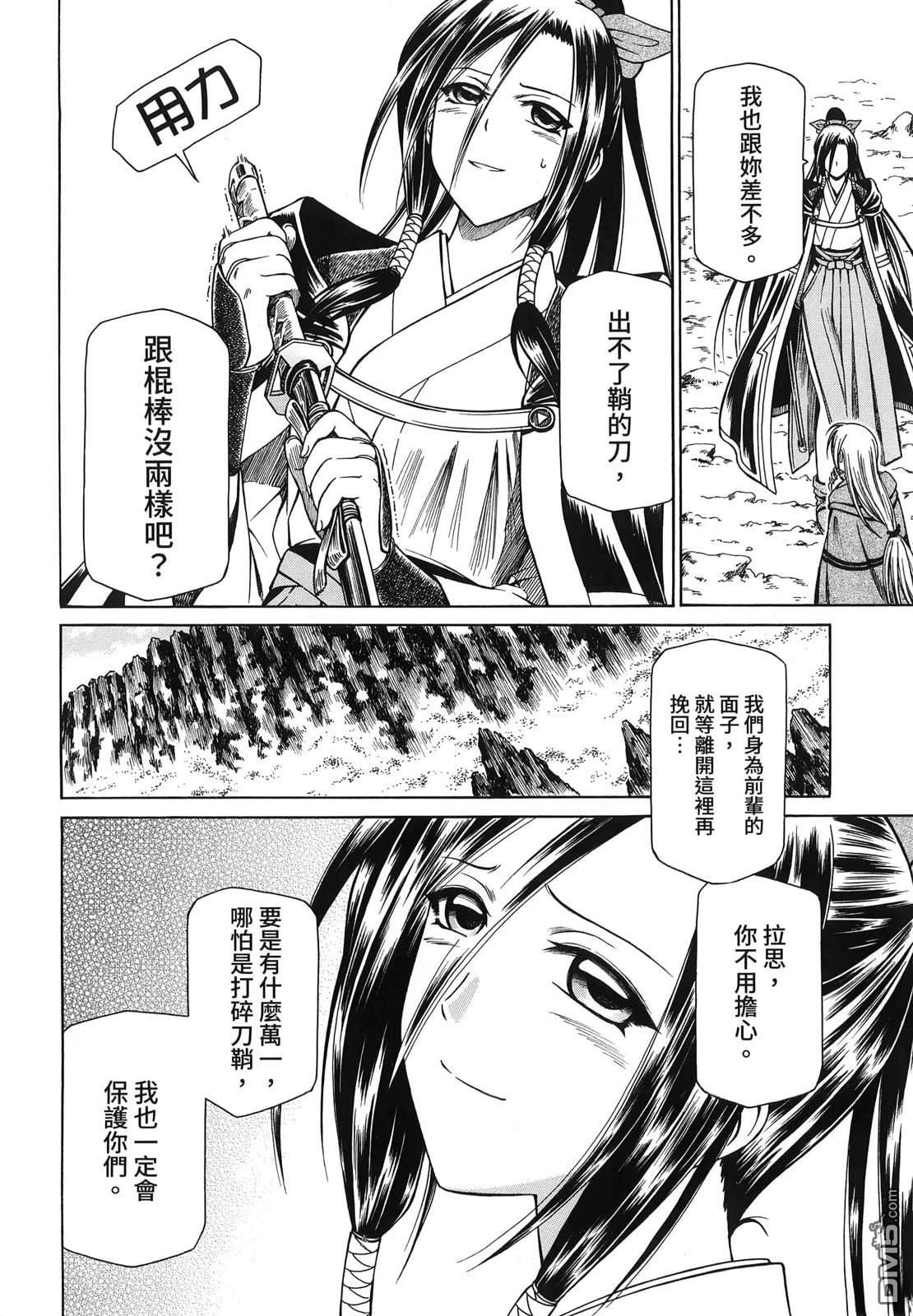 底層戰士 轉職成外掛魔導師 - 第3卷(1/4) - 3