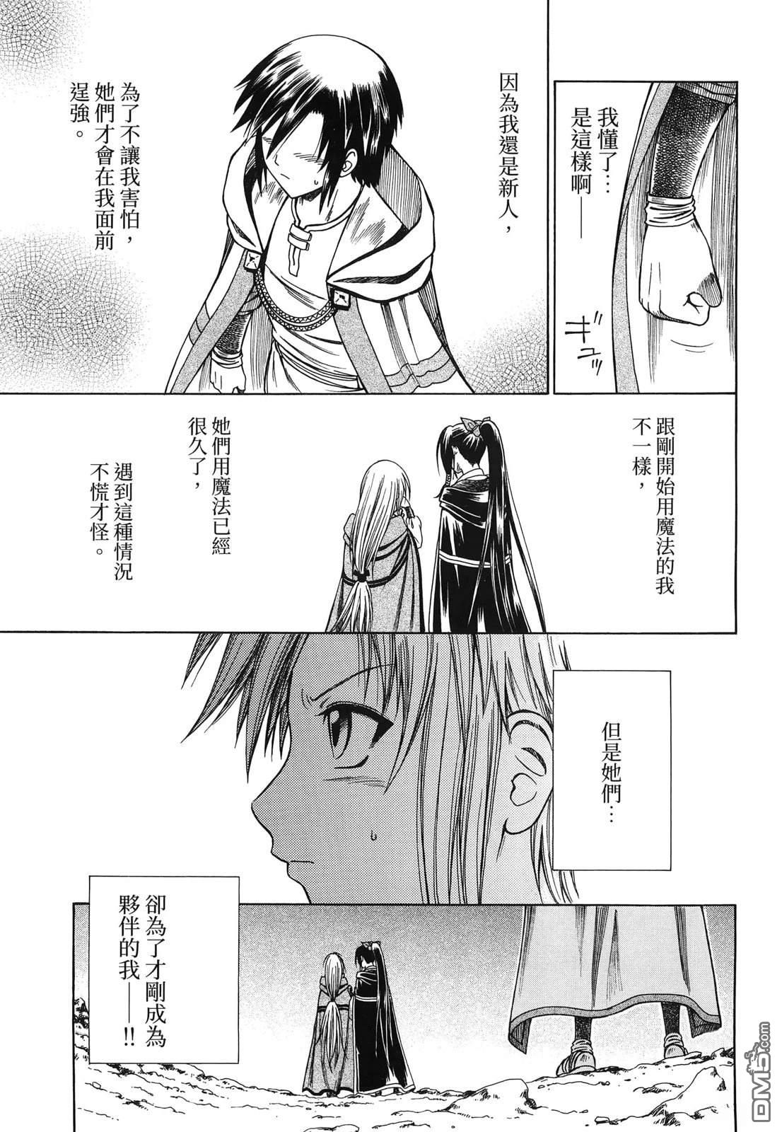 底層戰士 轉職成外掛魔導師 - 第3卷(1/4) - 4