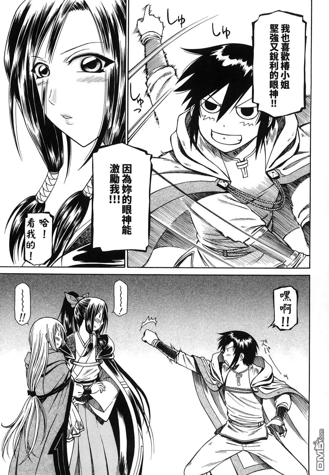 底層戰士 轉職成外掛魔導師 - 第3卷(1/4) - 6