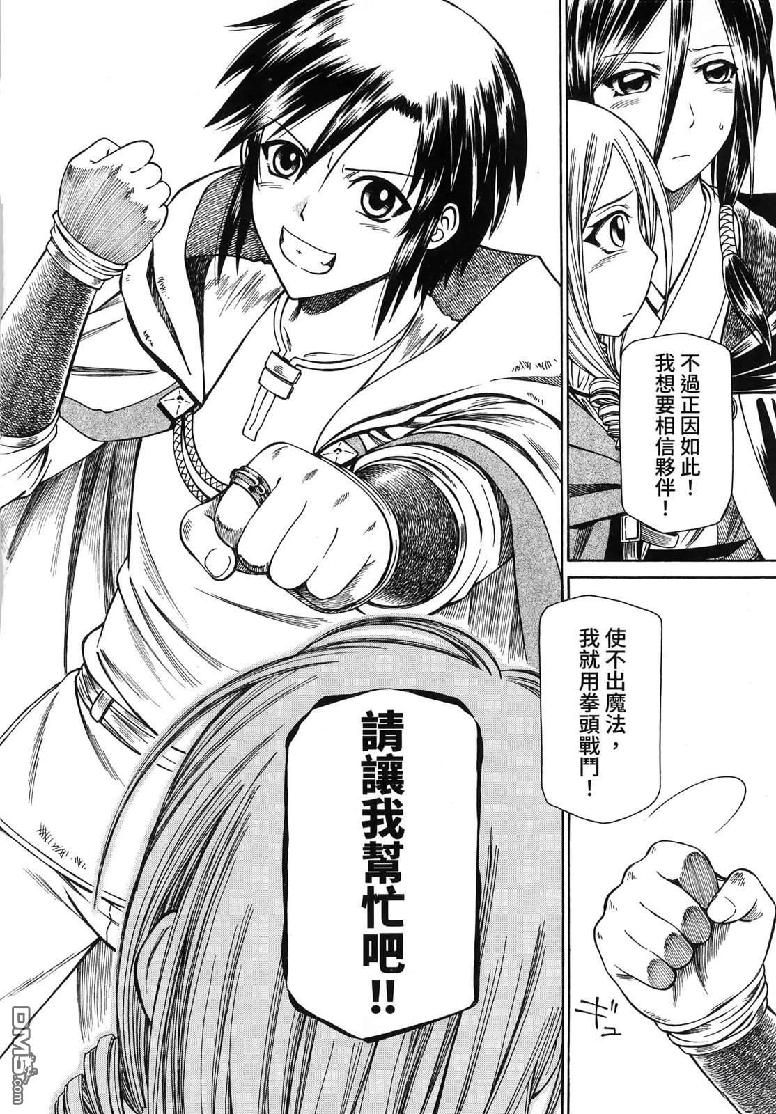 底層戰士 轉職成外掛魔導師 - 第3卷(1/4) - 1