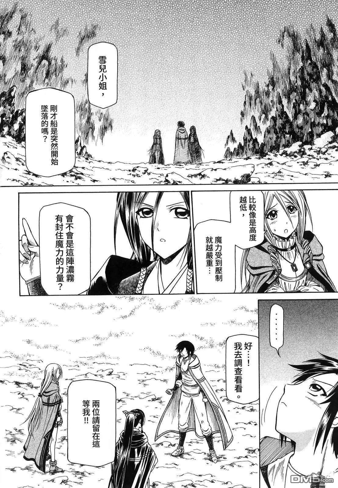 底層戰士 轉職成外掛魔導師 - 第3卷(1/4) - 3