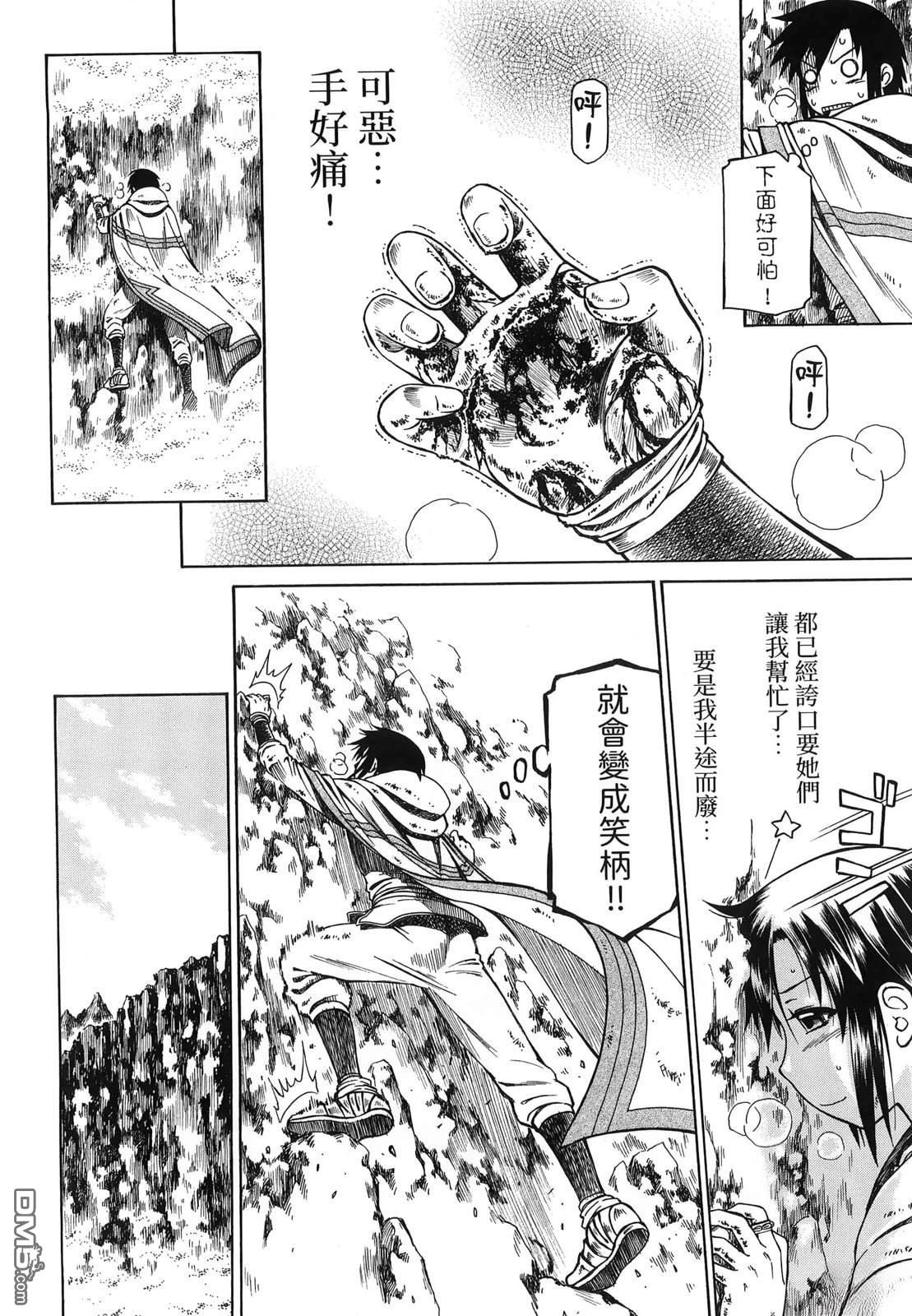 底層戰士 轉職成外掛魔導師 - 第3卷(1/4) - 5