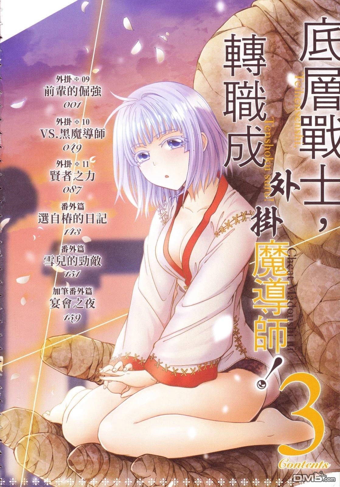 底層戰士 轉職成外掛魔導師 - 第3卷(1/4) - 7
