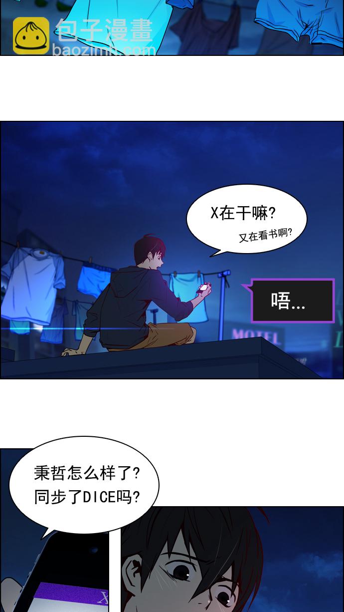 DICE-骰子 - [第10話] 兩個不同滾動的骰子(1/2) - 4