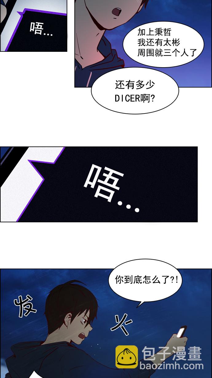 DICE-骰子 - [第10話] 兩個不同滾動的骰子(1/2) - 5