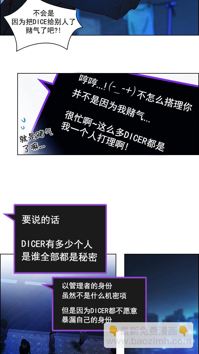 DICE-骰子 - [第10話] 兩個不同滾動的骰子(1/2) - 6