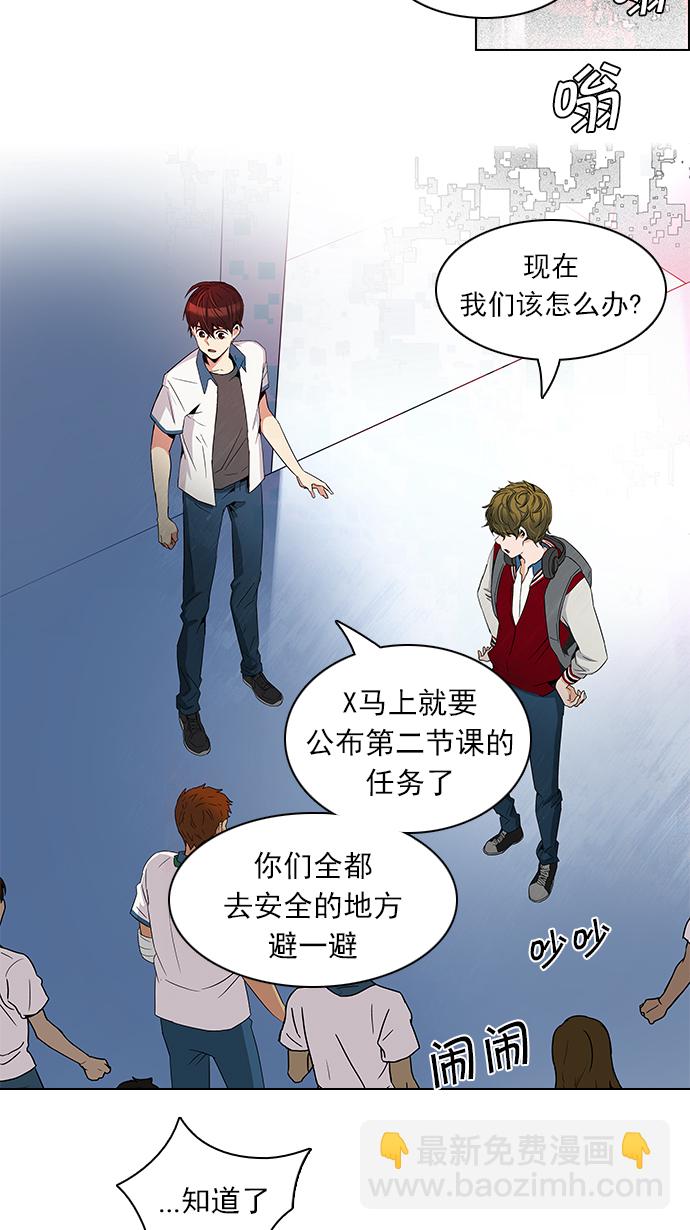 DICE-骰子 - [第100話] 第二節課（2）(1/2) - 2