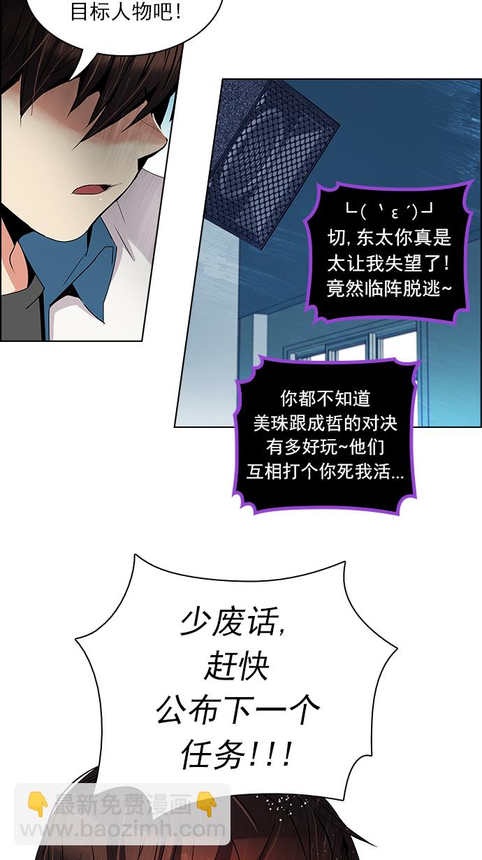 DICE-骰子 - [第100話] 第二節課（2）(1/2) - 4