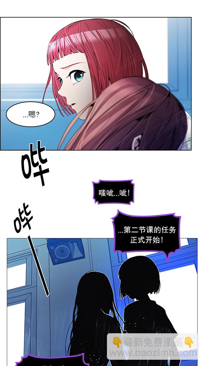 DICE-骰子 - [第100話] 第二節課（2）(1/2) - 3