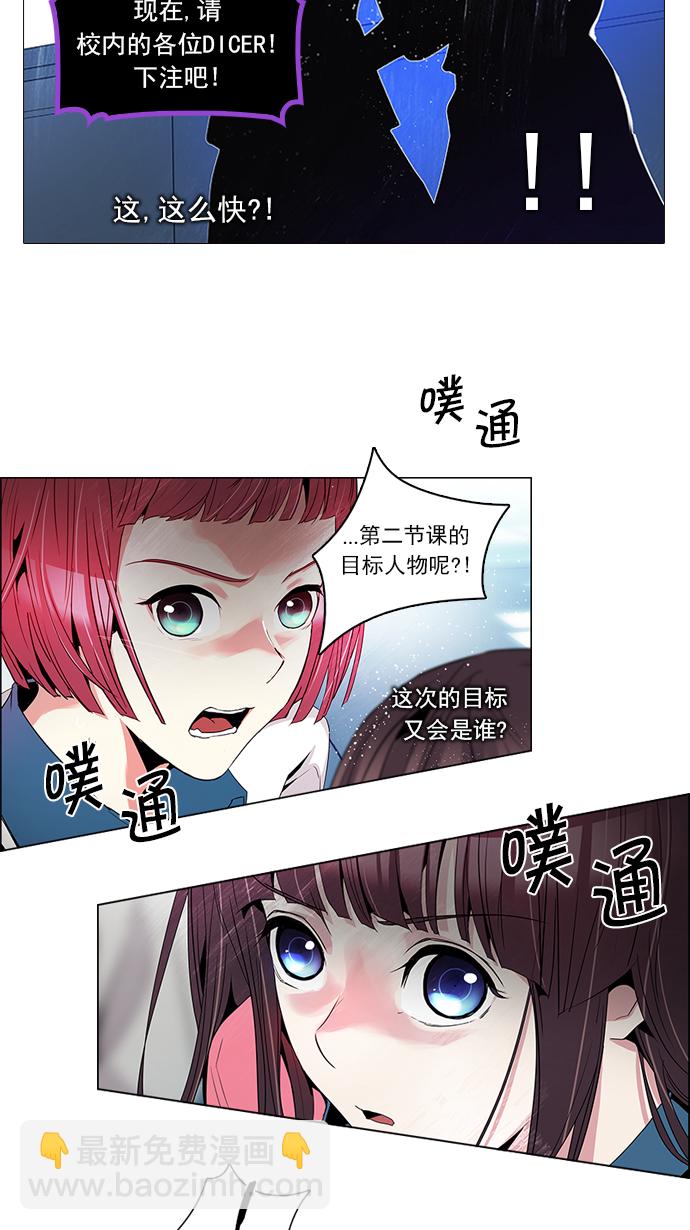 DICE-骰子 - [第100話] 第二節課（2）(1/2) - 4