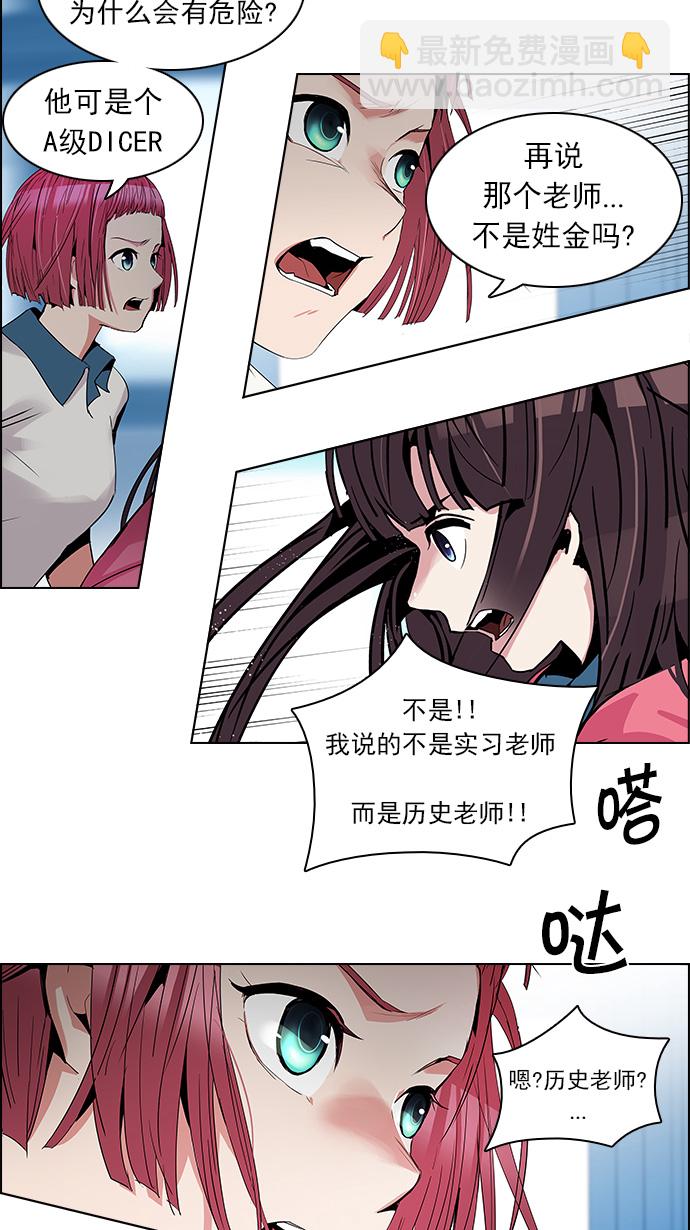 DICE-骰子 - [第100話] 第二節課（2）(2/2) - 2