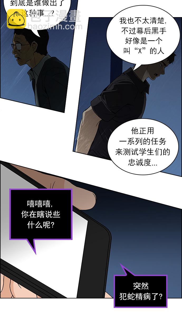 DICE-骰子 - [第102話] 第二節課（4）(1/2) - 3