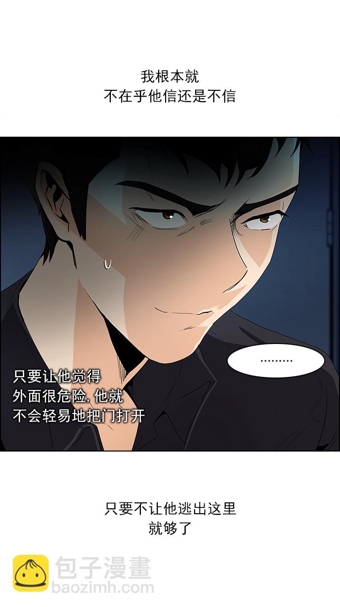 DICE-骰子 - [第102話] 第二節課（4）(1/2) - 4