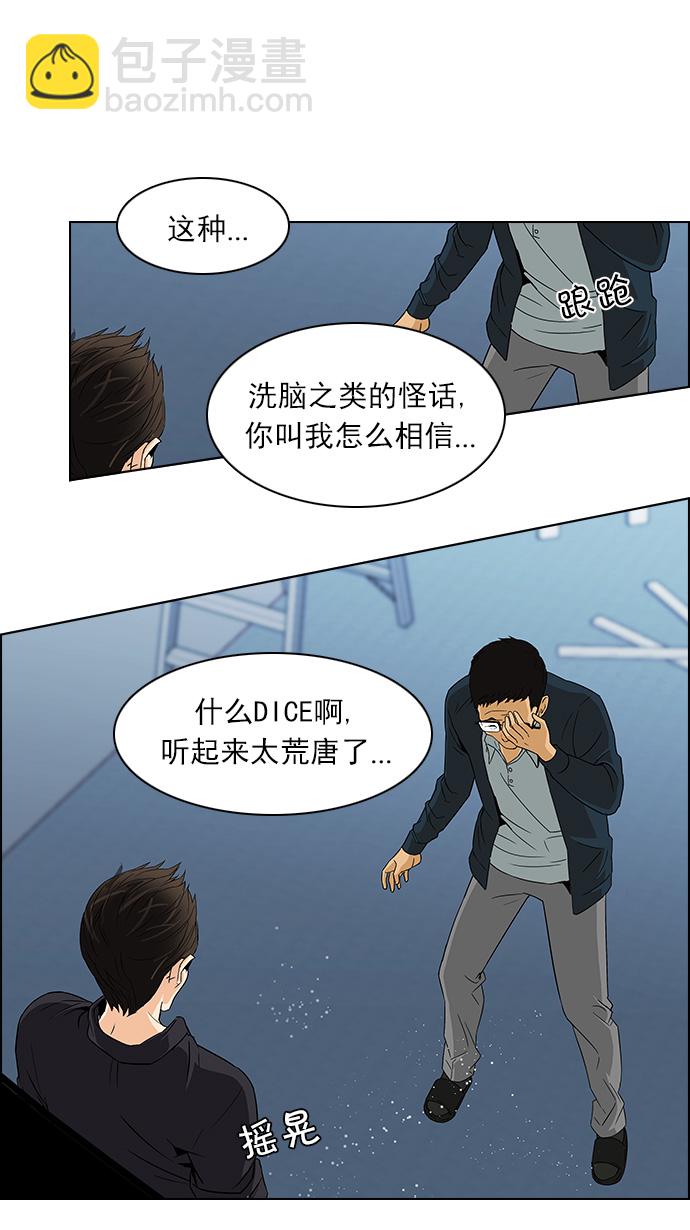 DICE-骰子 - [第102話] 第二節課（4）(1/2) - 5