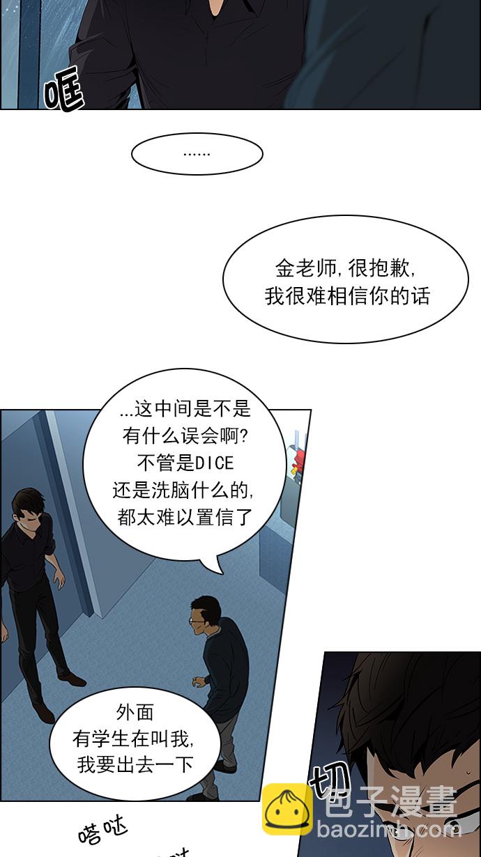 DICE-骰子 - [第102話] 第二節課（4）(1/2) - 2