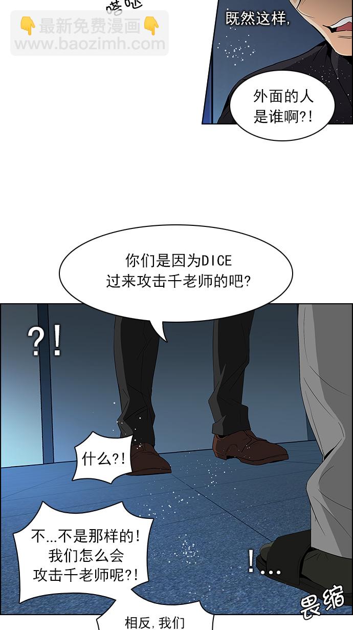 DICE-骰子 - [第102話] 第二節課（4）(1/2) - 3