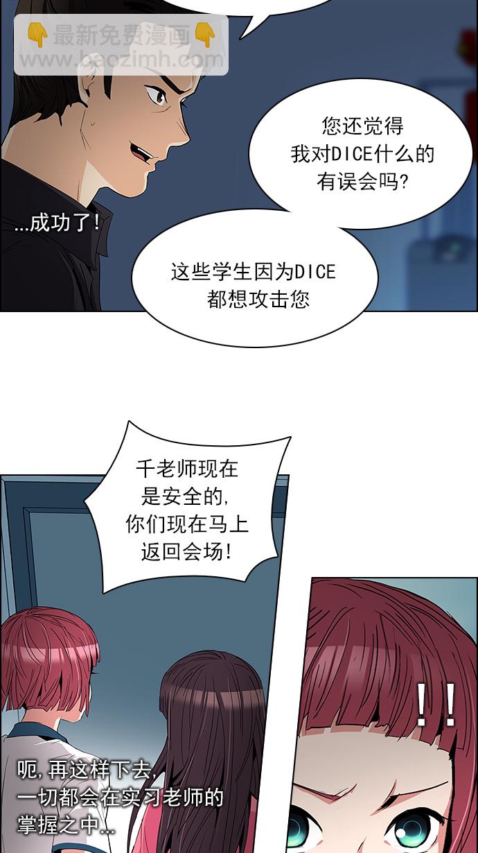 DICE-骰子 - [第102話] 第二節課（4）(1/2) - 5