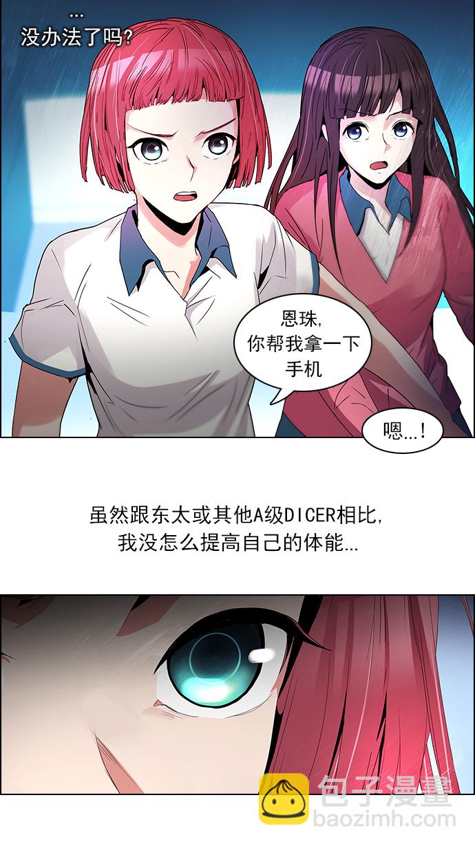 DICE-骰子 - [第102話] 第二節課（4）(1/2) - 1