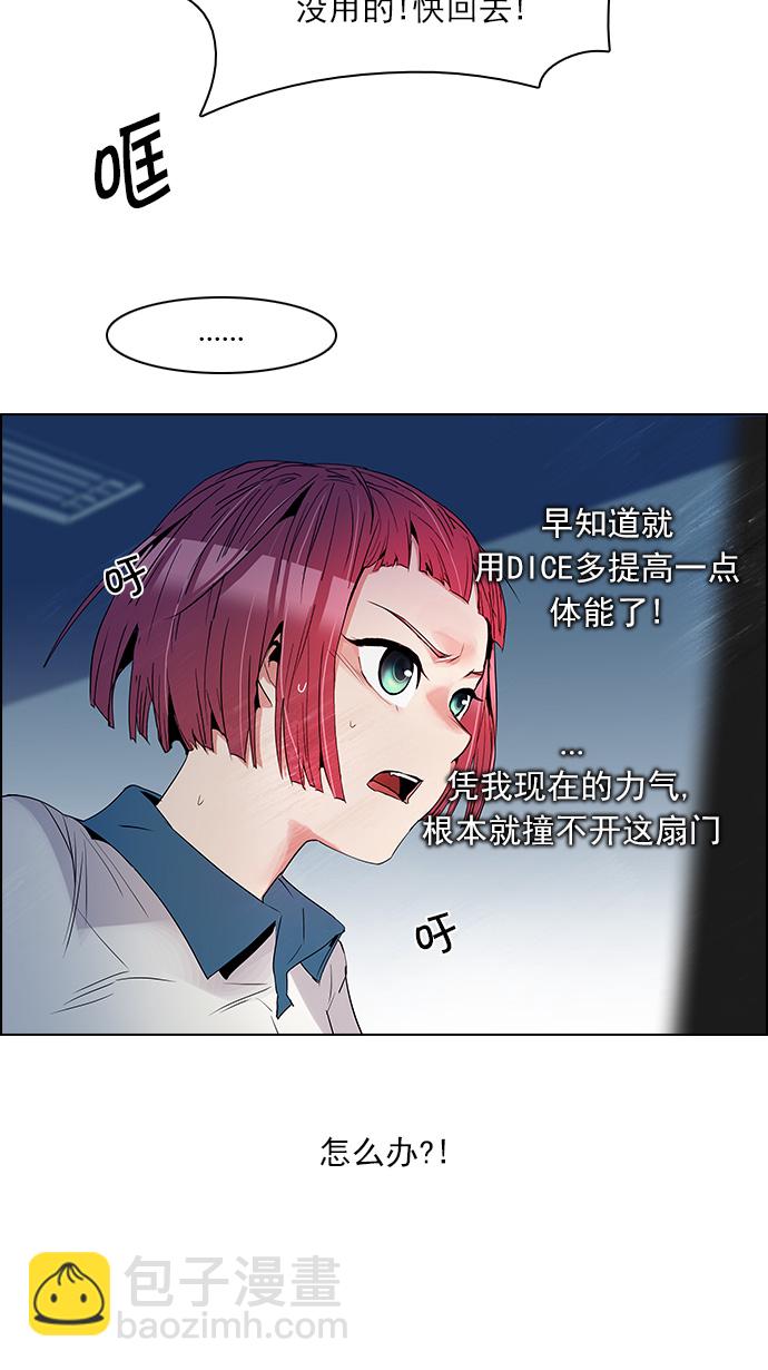 DICE-骰子 - [第102話] 第二節課（4）(1/2) - 3