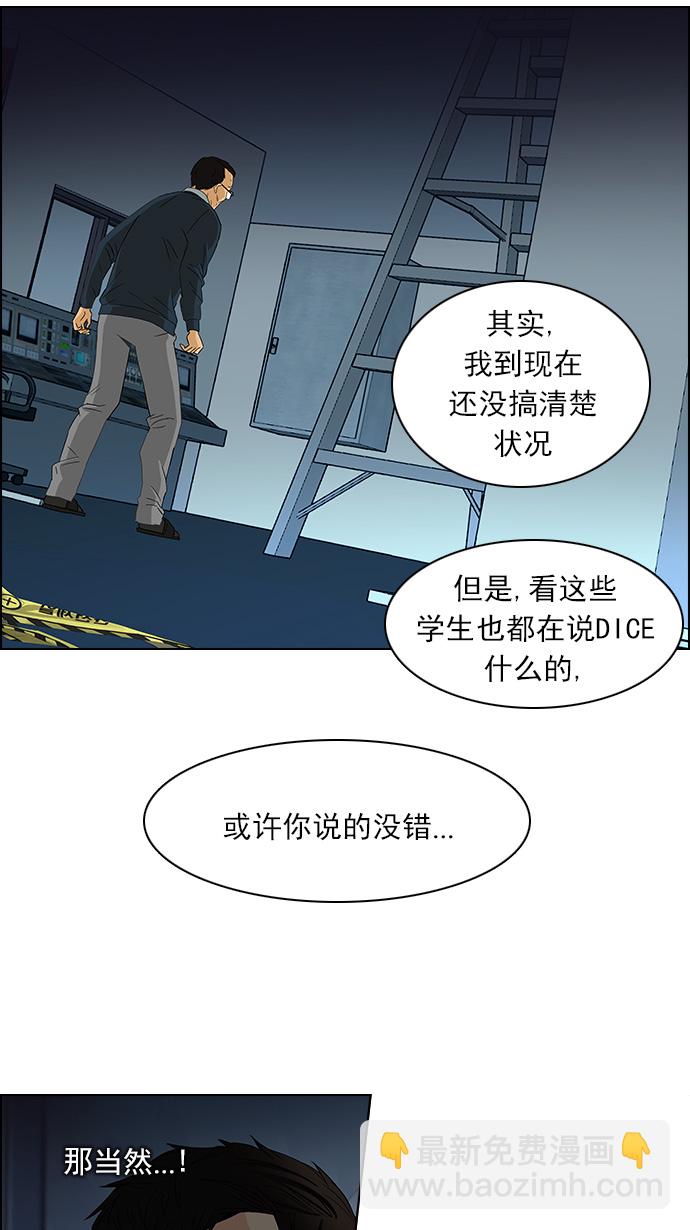 DICE-骰子 - [第102話] 第二節課（4）(2/2) - 2