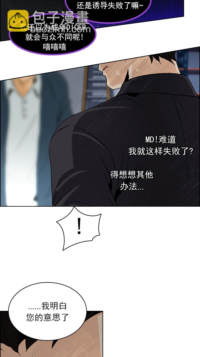 DICE-骰子 - [第102話] 第二節課（4）(2/2) - 2