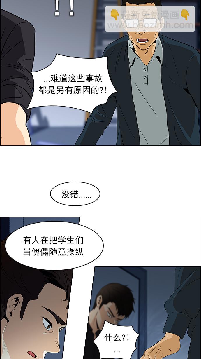 DICE-骰子 - [第102話] 第二節課（4）(1/2) - 8