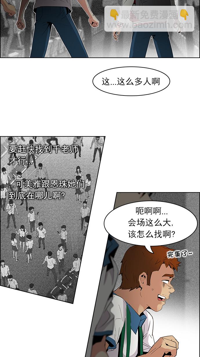 DICE-骰子 - [第104話] 第二節課（5）(1/2) - 3