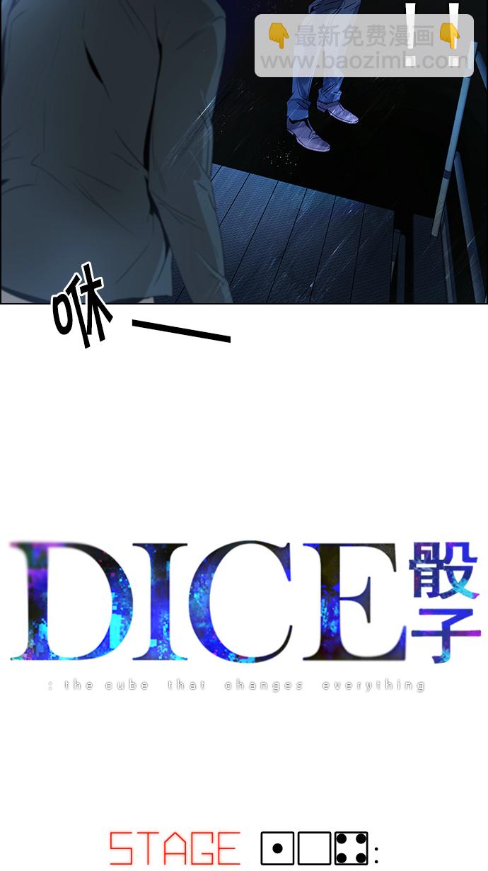 DICE-骰子 - [第104話] 第二節課（5）(1/2) - 4