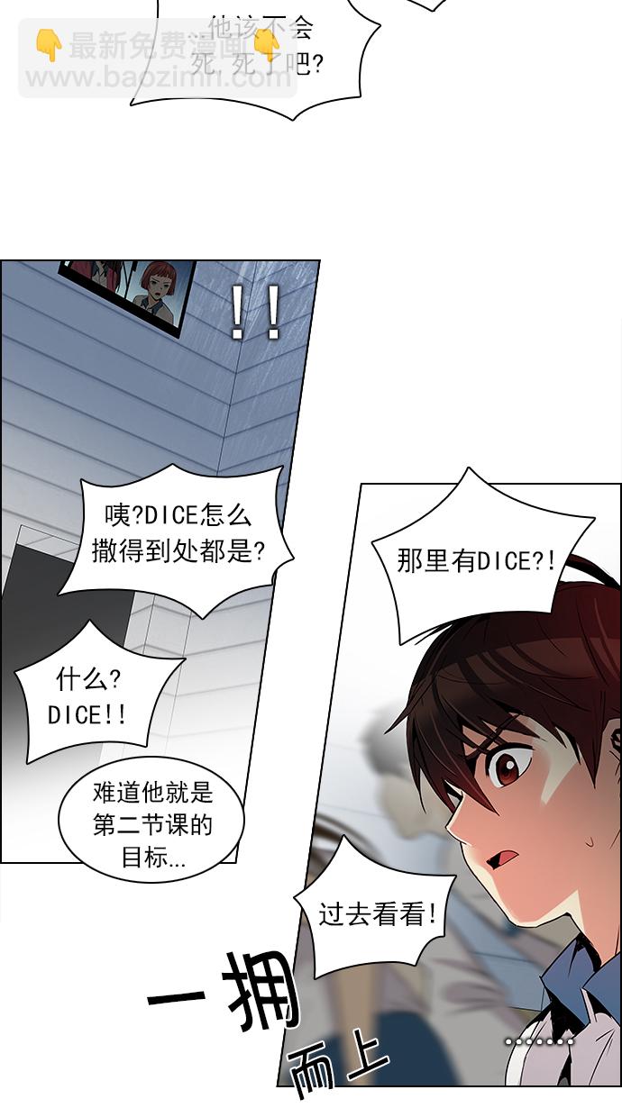 DICE-骰子 - [第104話] 第二節課（5）(2/2) - 2