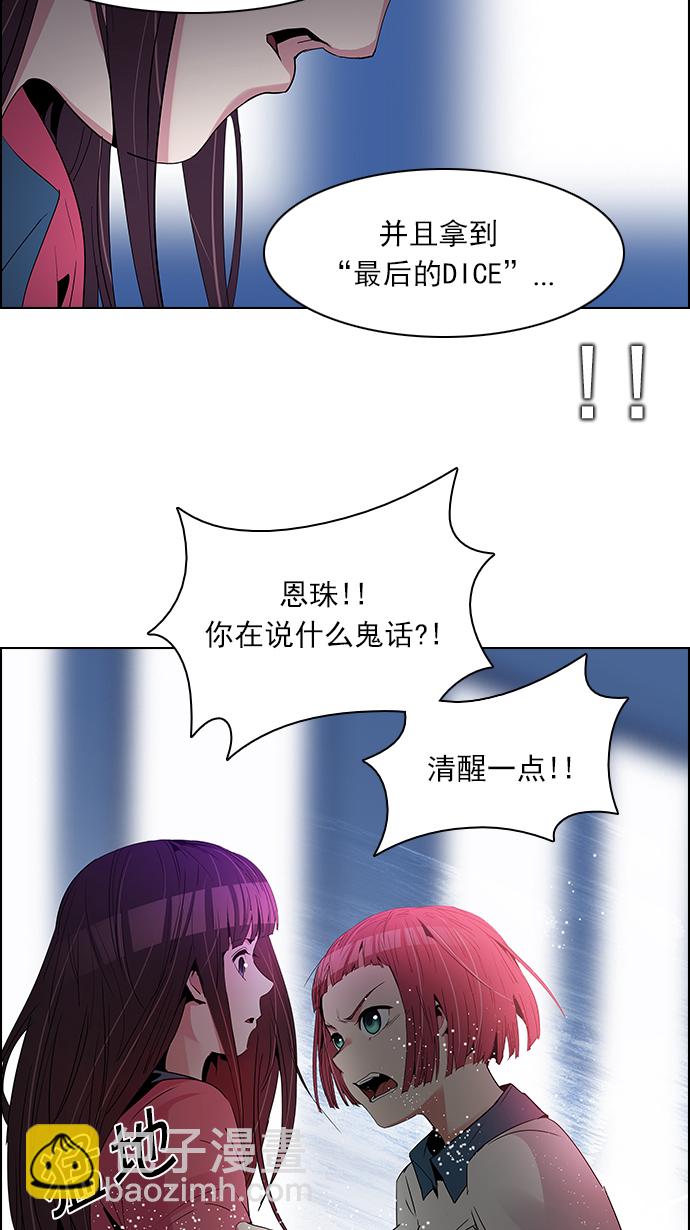 DICE-骰子 - [第106話] 第三節課（1)(1/2) - 5