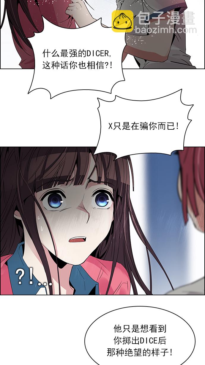 DICE-骰子 - [第106話] 第三節課（1)(1/2) - 6