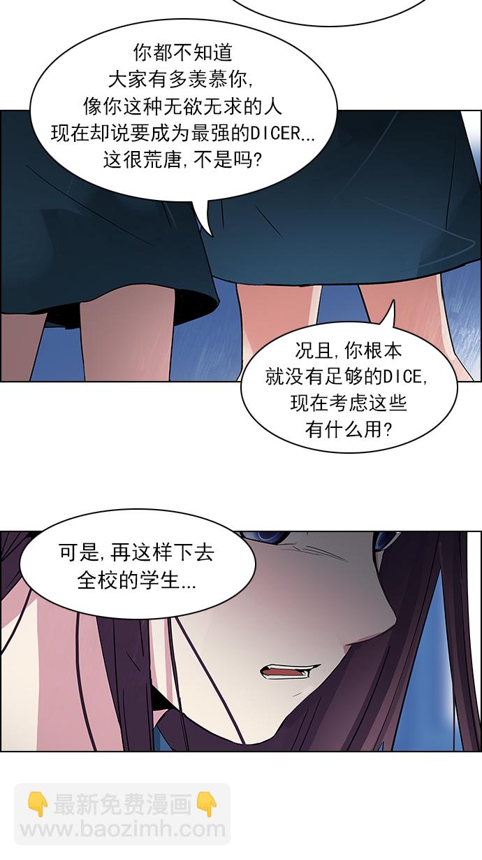 DICE-骰子 - [第106話] 第三節課（1)(1/2) - 7