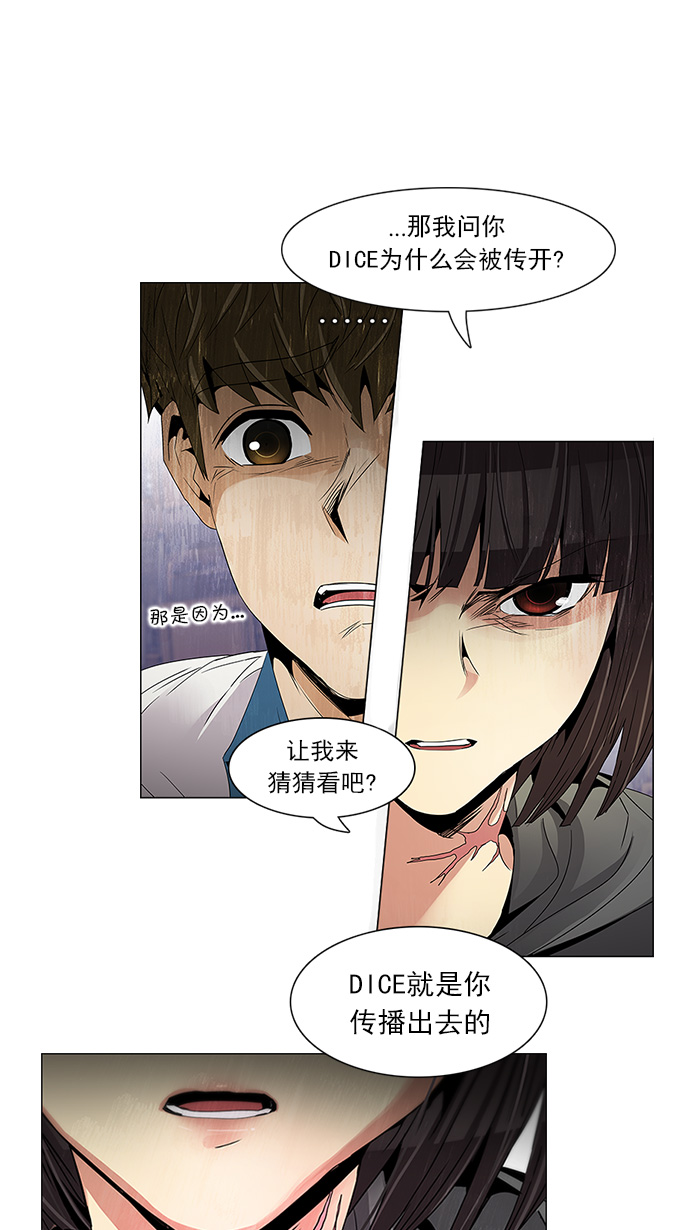 DICE-骰子 - [第108話] 第三節課（3)(1/2) - 1