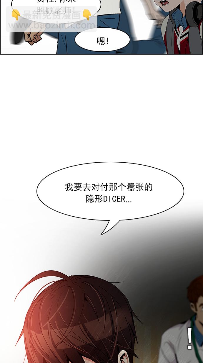 DICE-骰子 - [第108話] 第三節課（3)(1/2) - 7