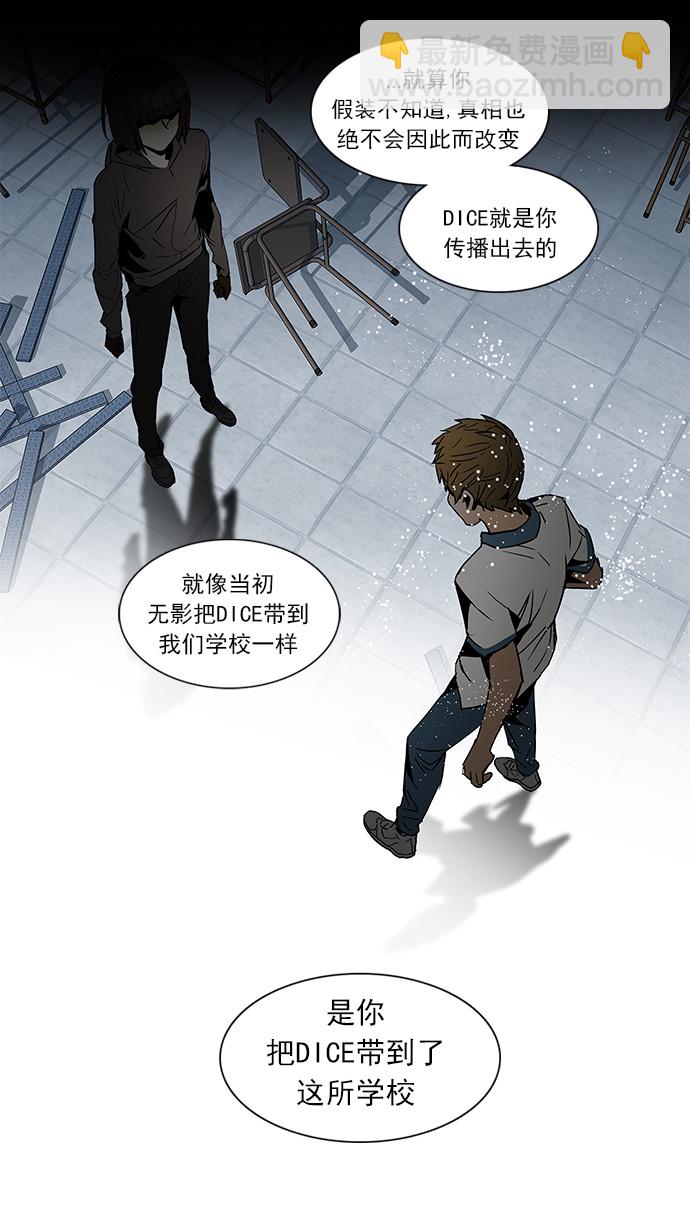 DICE-骰子 - [第108話] 第三節課（3)(1/2) - 3