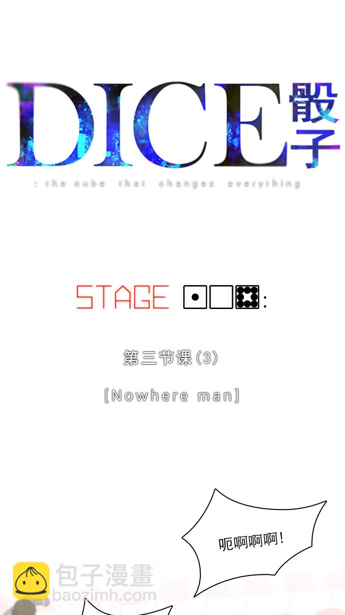 DICE-骰子 - [第108話] 第三節課（3)(1/2) - 4
