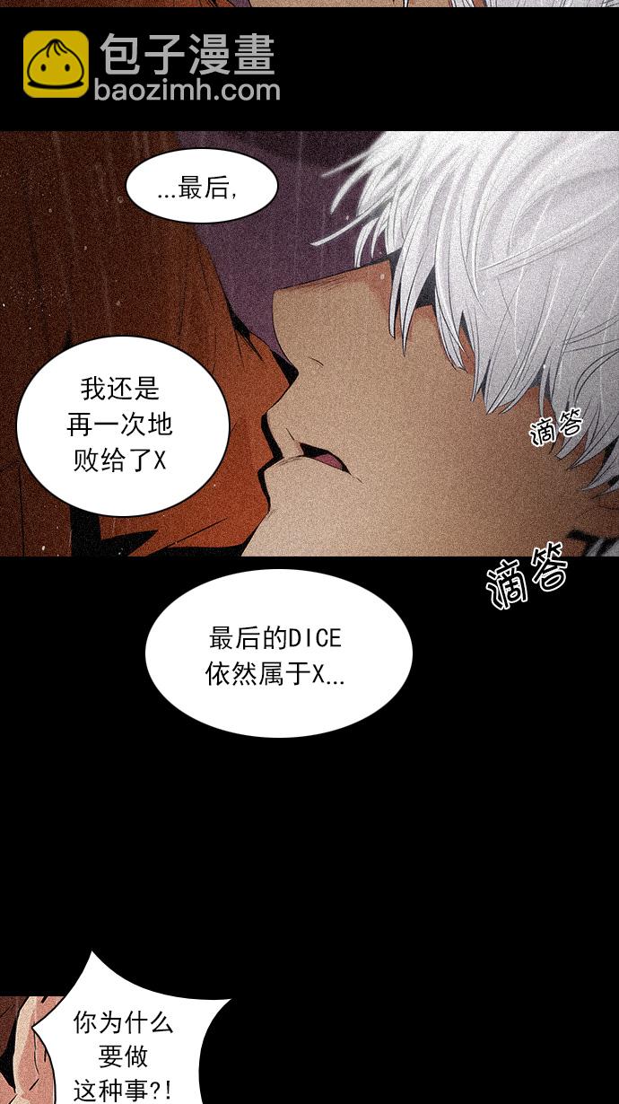 DICE-骰子 - [第108話] 第三節課（3)(2/2) - 1