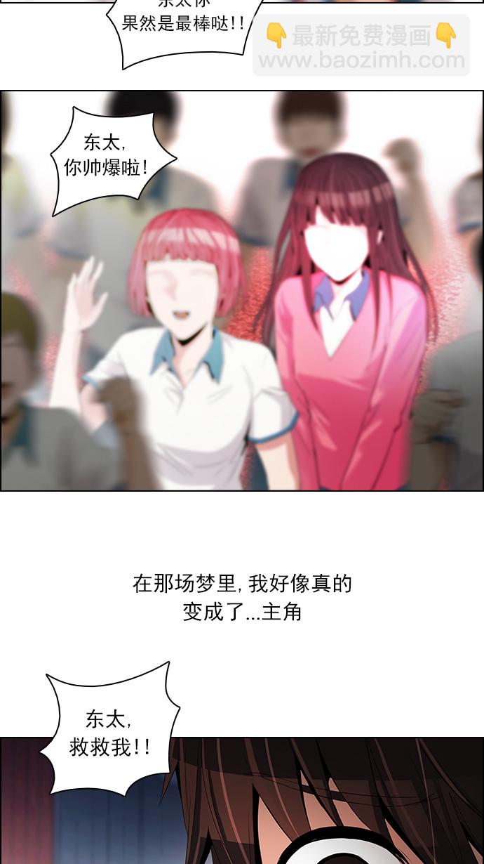 DICE-骰子 - [第108話] 第三節課（3)(1/2) - 8