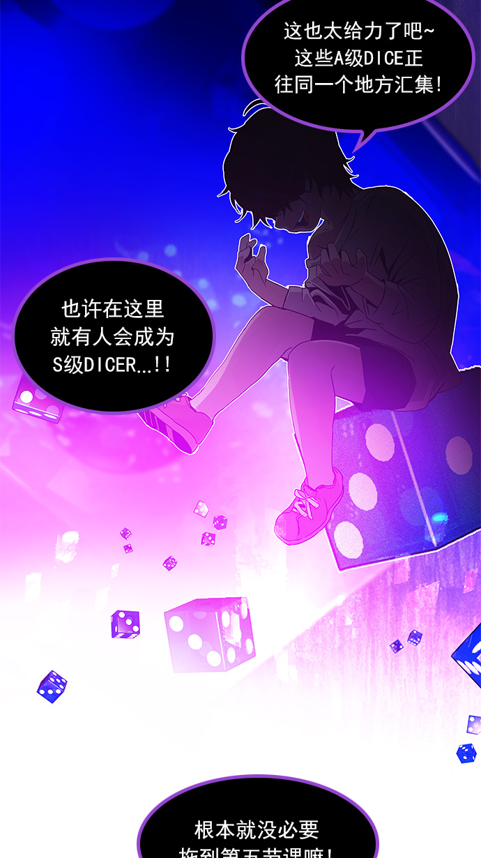 DICE-骰子 - [第110话] 王车易位(2/2) - 4