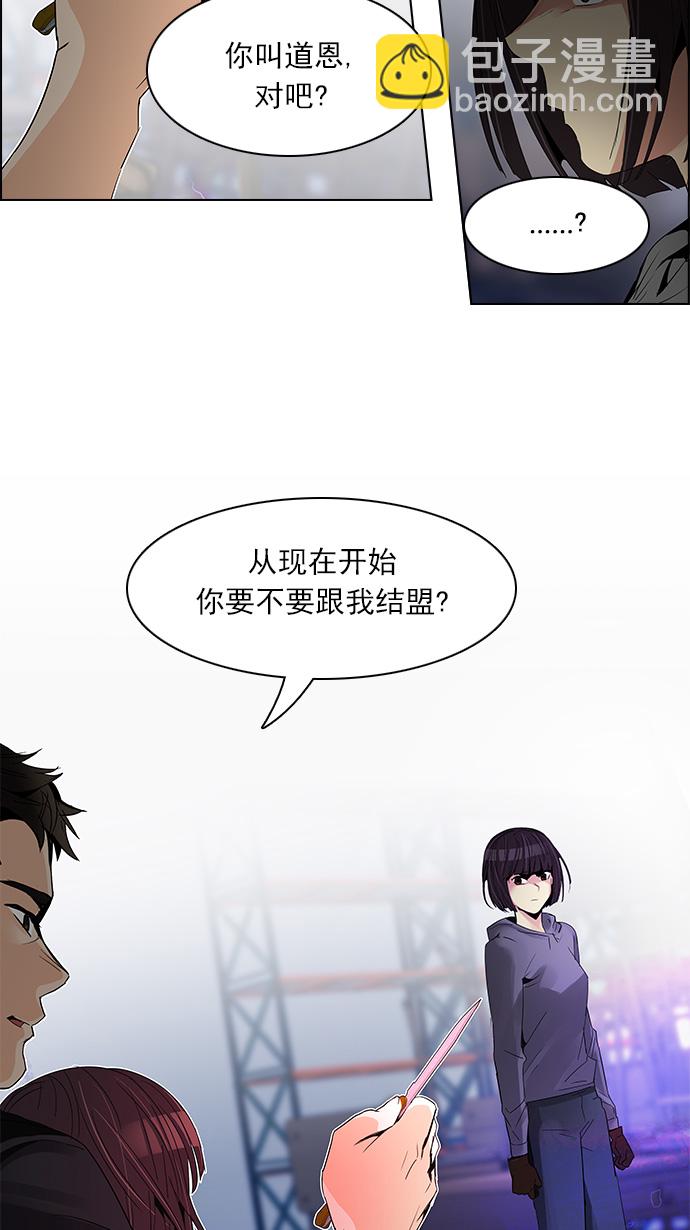 DICE-骰子 - [第112話] 第三節課（5）(1/2) - 4