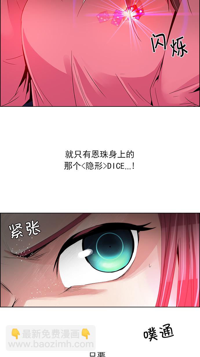 DICE-骰子 - [第112話] 第三節課（5）(2/2) - 1