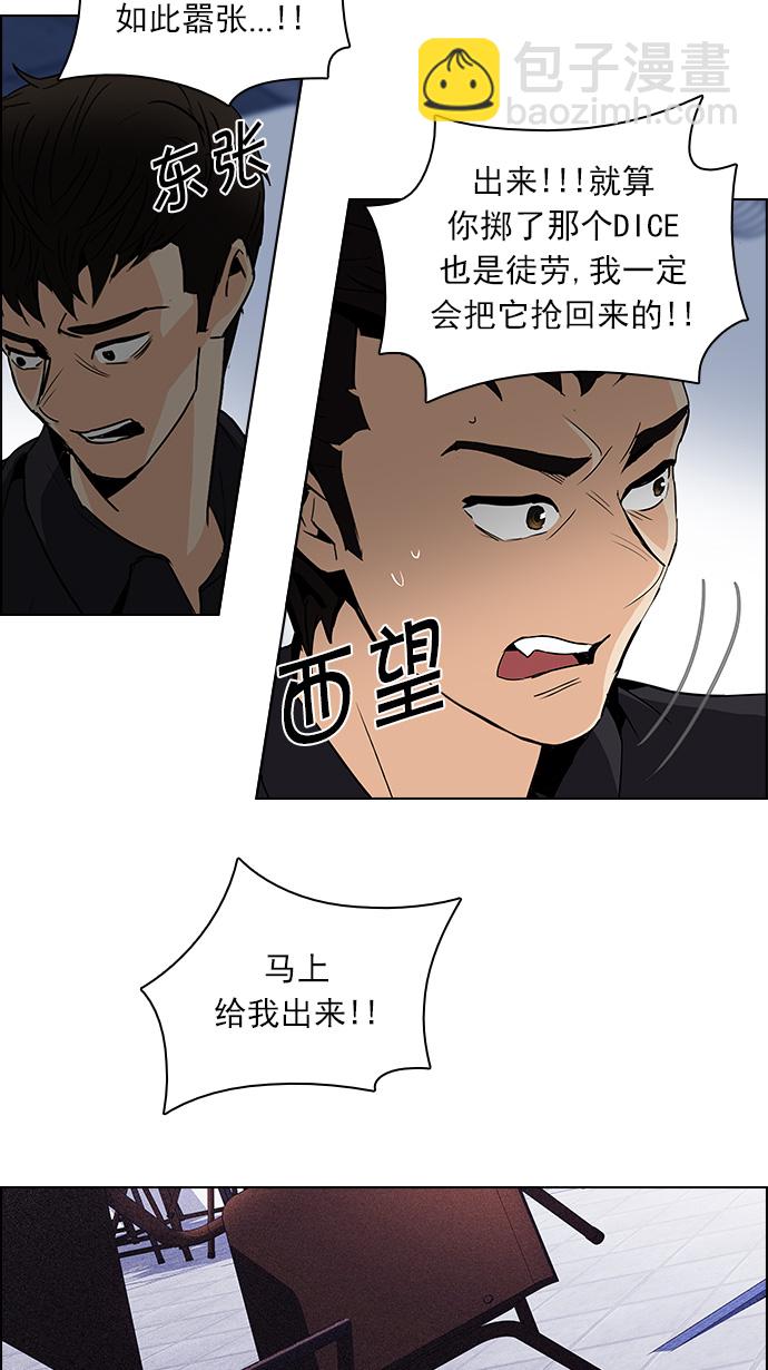 DICE-骰子 - [第114話] Zwischenzug(Queen's Gambit)(2/2) - 3
