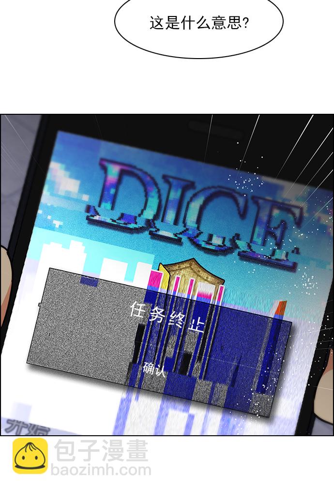 DICE-骰子 - [第116話] 僵局(2/2) - 5