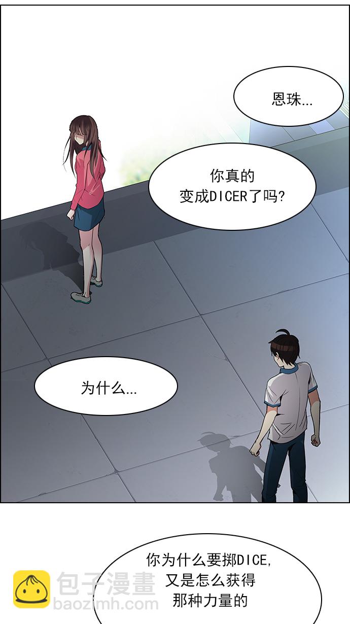 DICE-骰子 - [第116話] 僵局(2/2) - 1