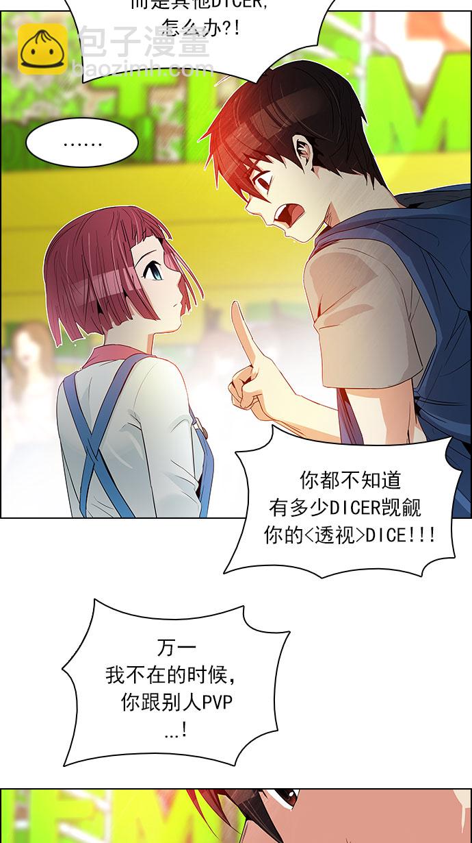 DICE-骰子 - [第118話] 遠離DICE的週日 (1)(1/2) - 3