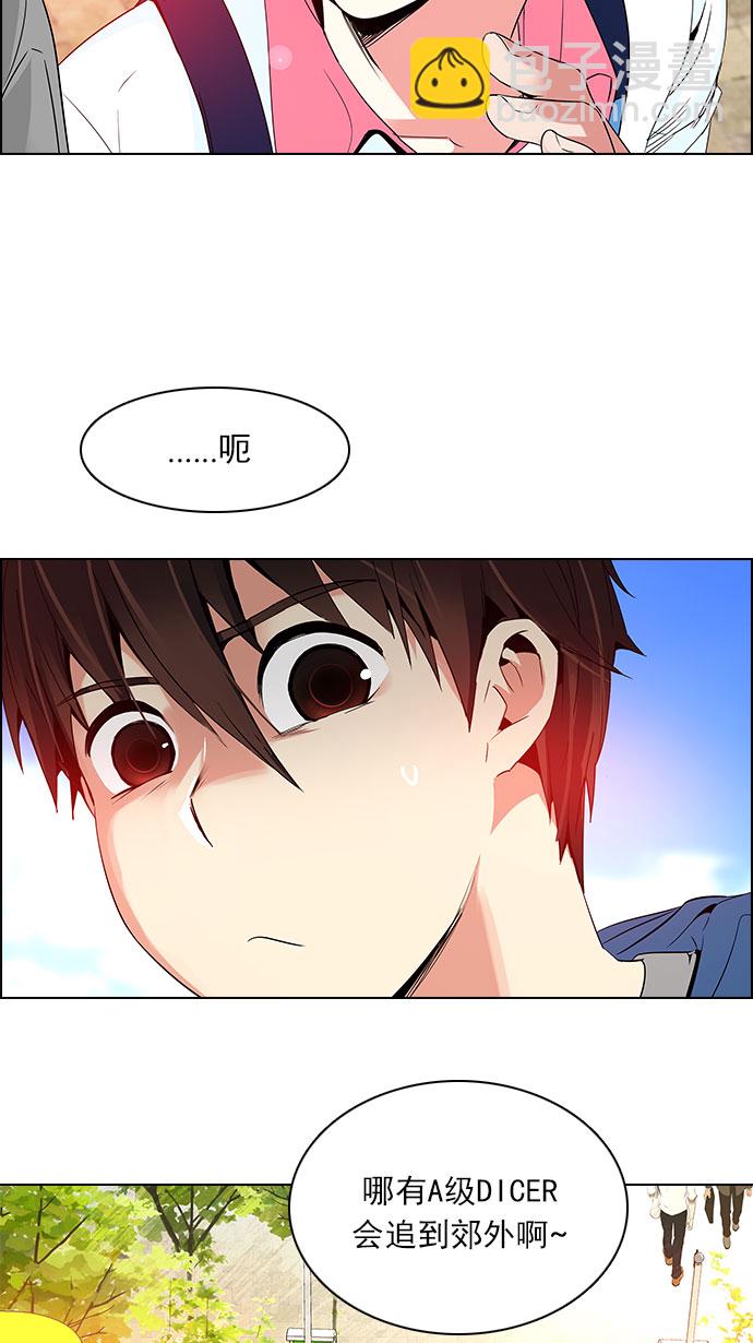 DICE-骰子 - [第118話] 遠離DICE的週日 (1)(1/2) - 5