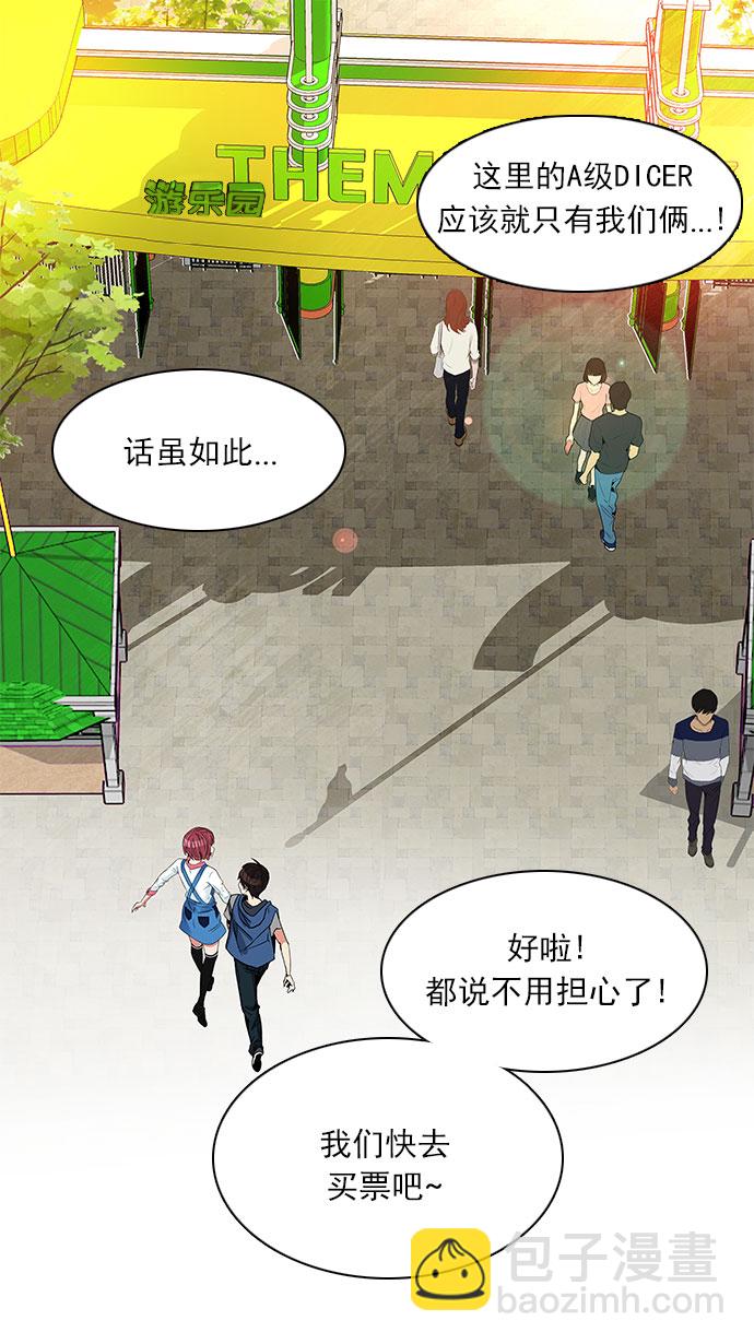 DICE-骰子 - [第118話] 遠離DICE的週日 (1)(1/2) - 6