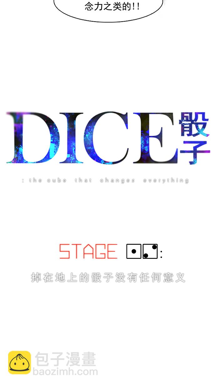 DICE-骰子 - [第12话] 掉在地上的骰子没有任何意义(1/2) - 6