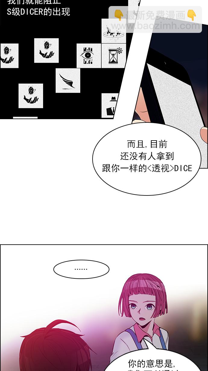 DICE-骰子 - [第120話] 遠離DICE的週日 (3)(1/2) - 3